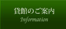 貸館のご案内