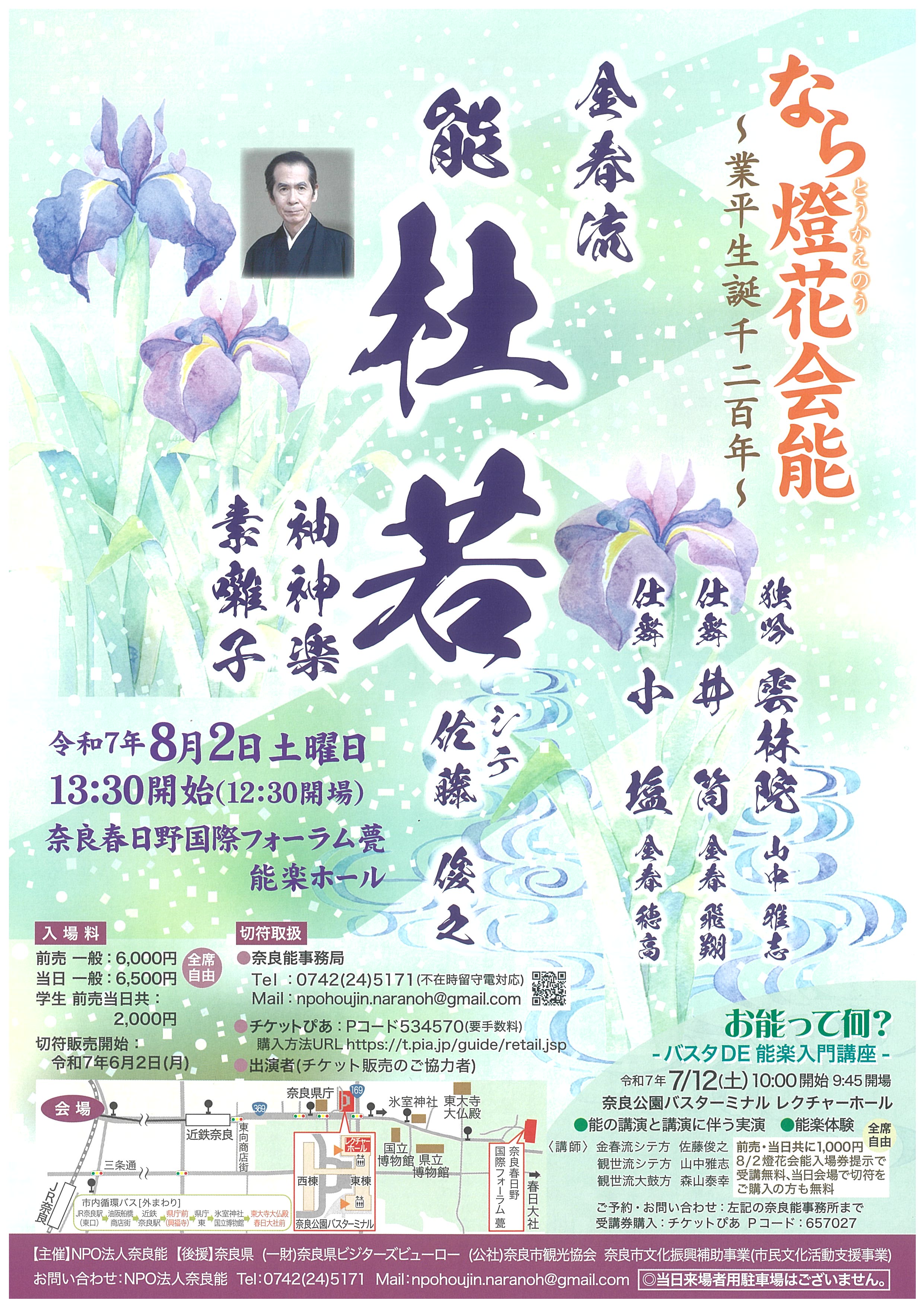 naratoukaenoh_250802
