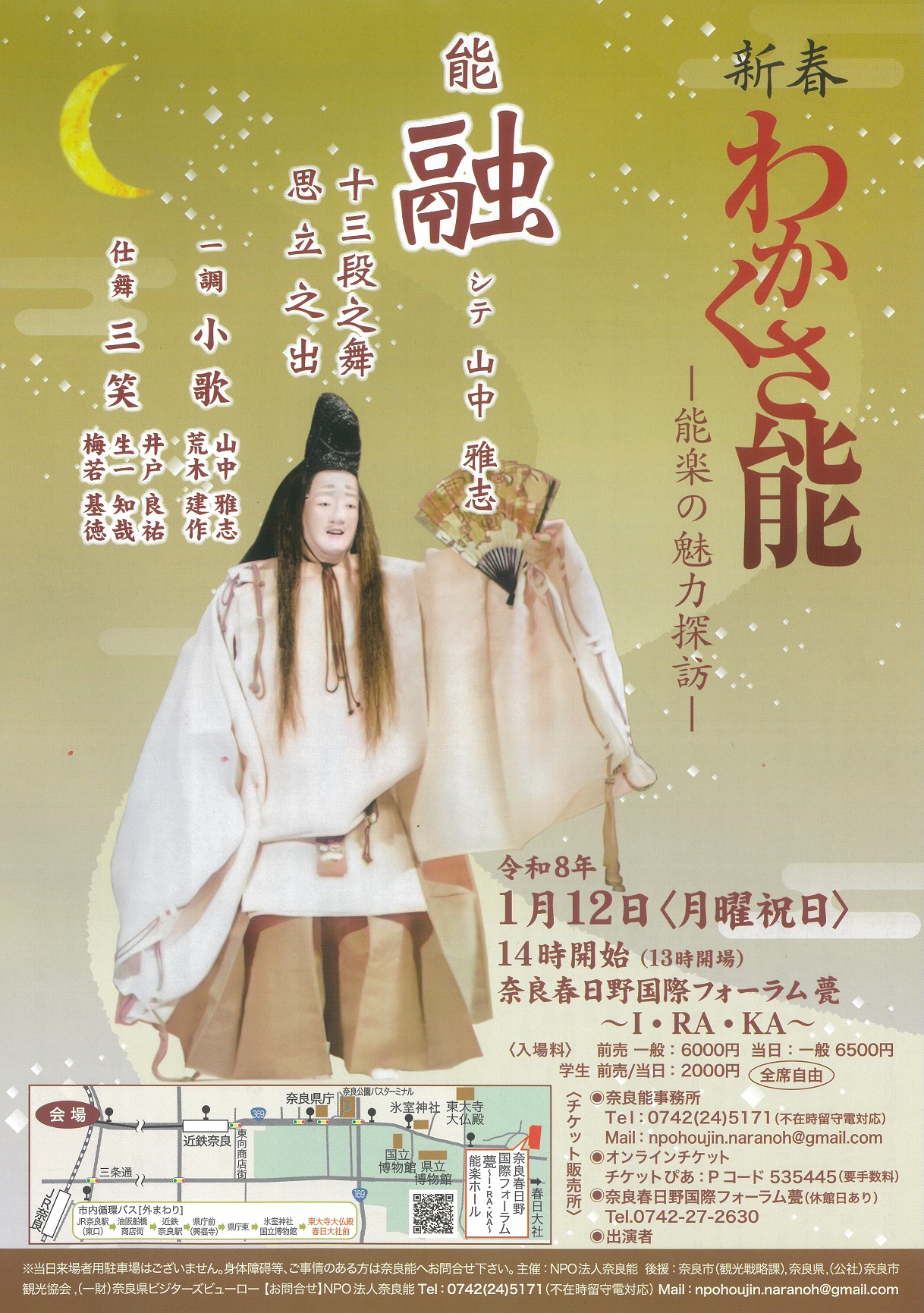 wakakusa-noh_260112